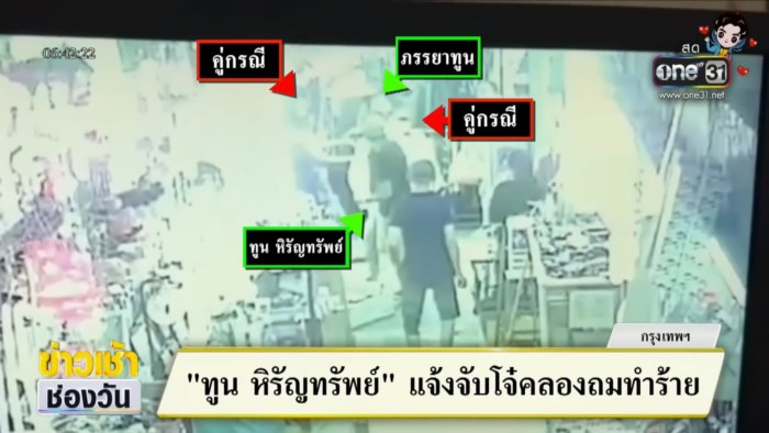 ทูน หิรัญทรัพย์ โดนทำร้าย ทูน หิรัญทรัพย์ โดนทำร้าย