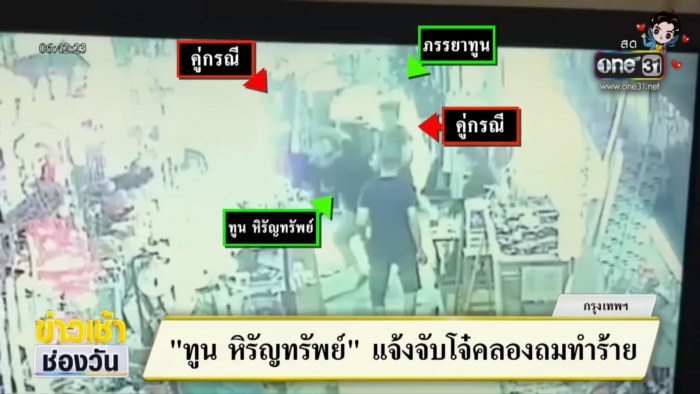 ทูน หิรัญทรัพย์ โดนทำร้าย ทูน หิรัญทรัพย์ โดนทำร้าย