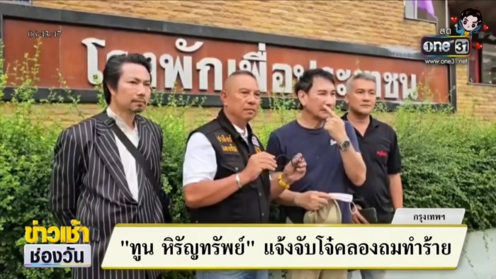 ทูน หิรัญทรัพย์ โดนทำร้าย ทูน หิรัญทรัพย์ โดนทำร้าย