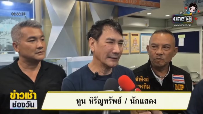 ทูน หิรัญทรัพย์ โดนทำร้าย ทูน หิรัญทรัพย์ โดนทำร้าย