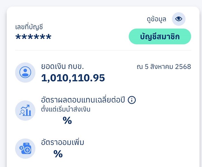 ครูวันดี เปิดยอด กบข. 