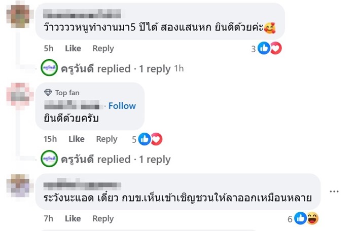 ครูวันดี เปิดยอด กบข. 