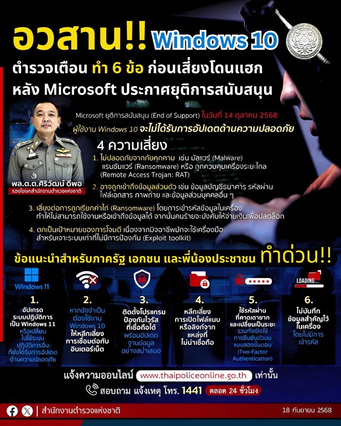  เตือน Windows 10 หยุดอัปเดตเสี่ยงถูกแฮก