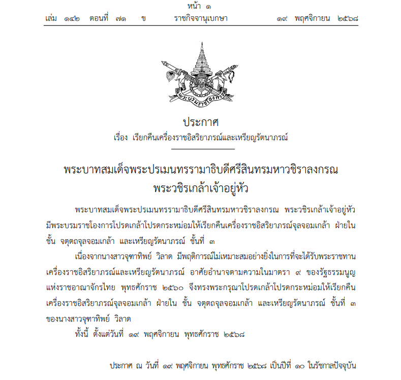 ราชกิจจานุเบกษา