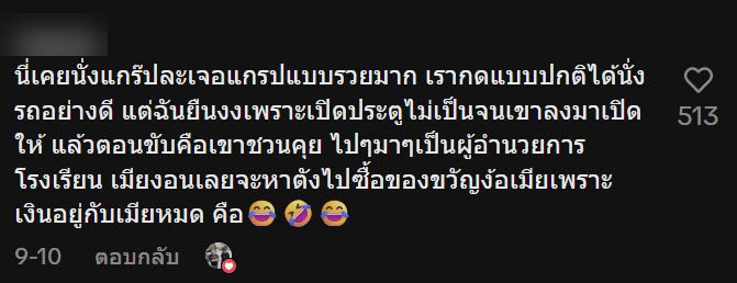 สาวเรียกรถเจอลุงแกร็บ ดีกรีผู้บริหาร เล่าเหตุผล ทำไมรวยแล้วยังขับ