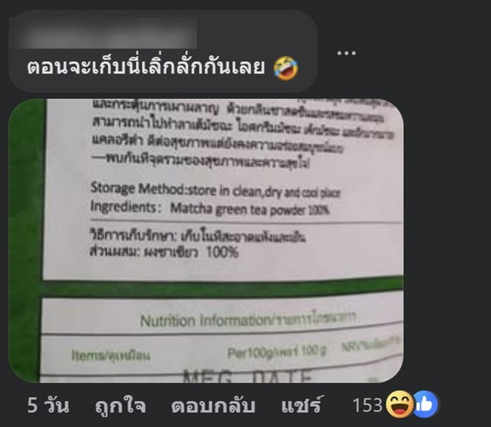มัทฉะ