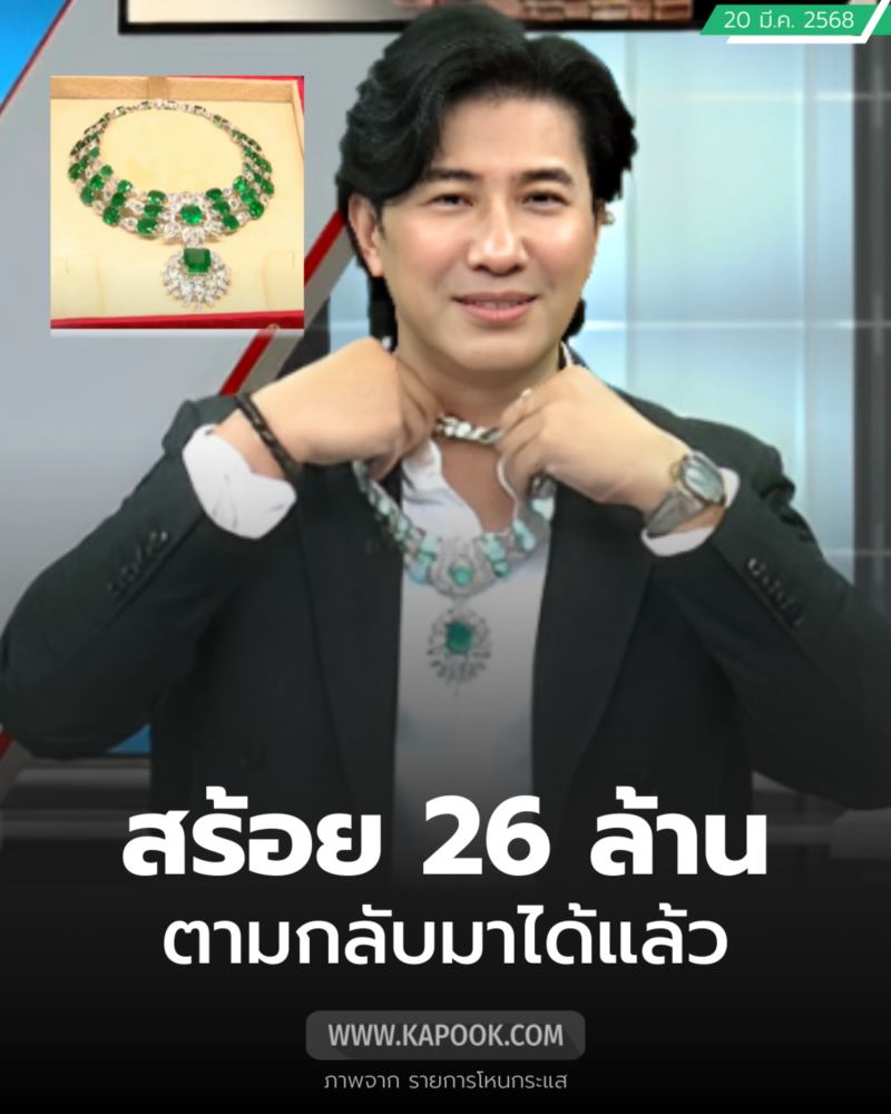 สร้อยไฮโซเมย์