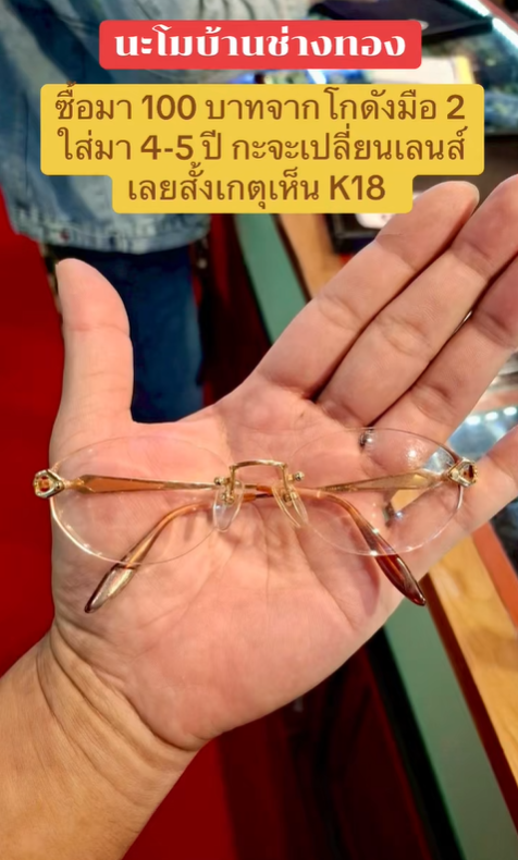 แว่นมือสอง