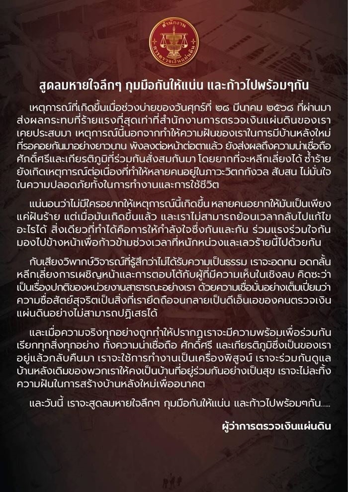 ผู้ว่าฯ สตง. ยอมรับดราม่าจดหมาย