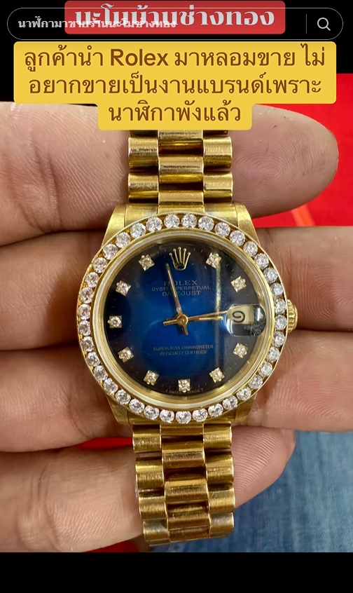 นาฬิกาโรเล็กซ์