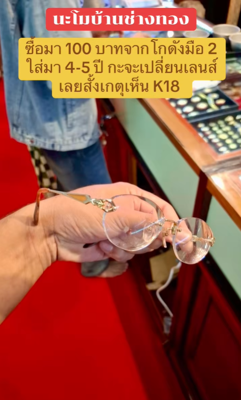 แว่นมือสอง