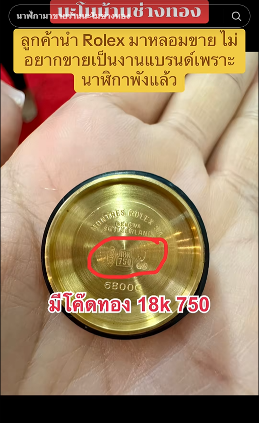 นาฬิกาโรเล็กซ์