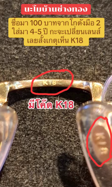 แว่นมือสอง