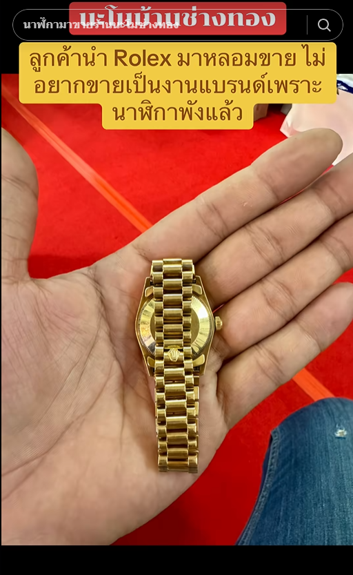 นาฬิกาโรเล็กซ์