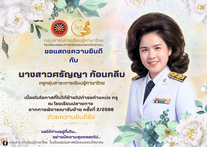 ภาพแสดงความยินดี กลายเป็นไวรัล ผมครูคือที่... ก่อนชี้จุดชวนเอ๊ะ ยิ่งกว่าทรงผม