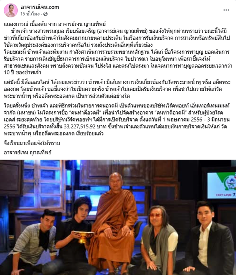 เจน ญาณทิพย์ 