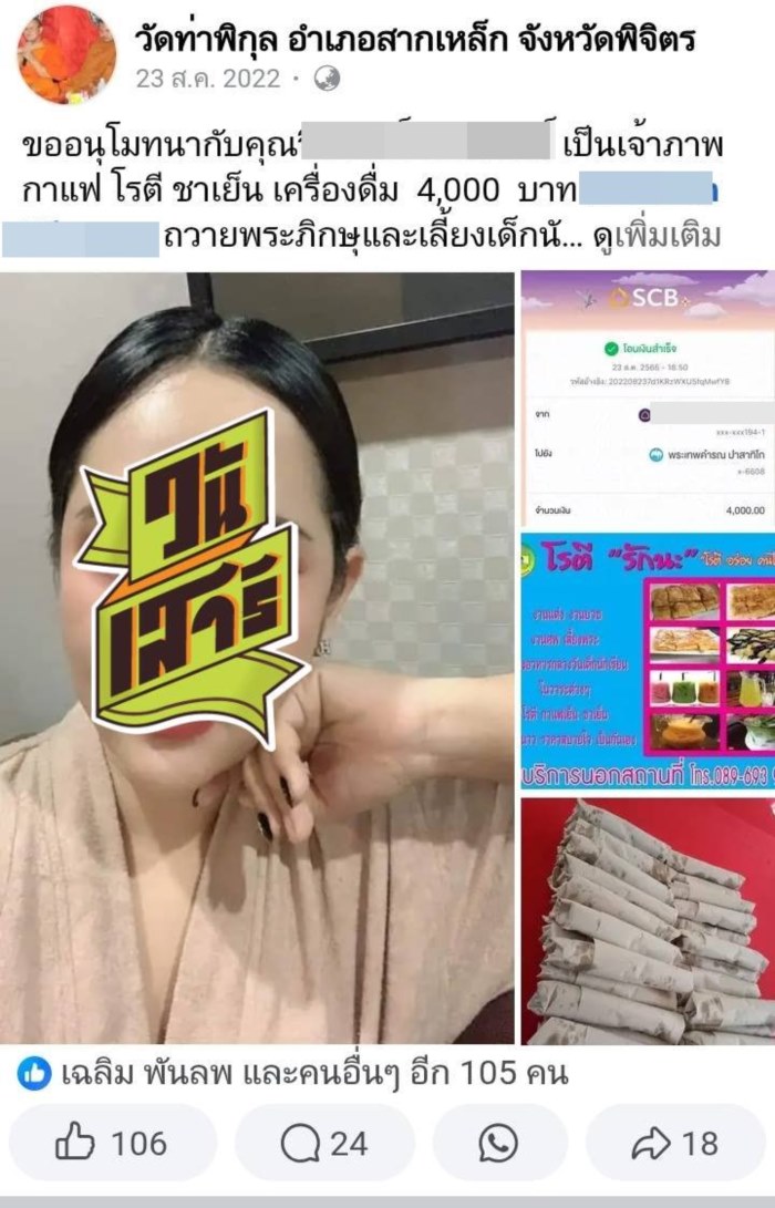 วัดท่าพิกุล จ.พิจิตร สีกากอล์ฟ 