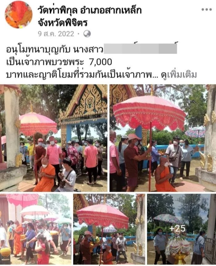 วัดท่าพิกุล จ.พิจิตร สีกากอล์ฟ 