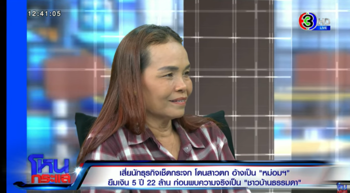 มิจฉาชีพ หม่อมเก๊