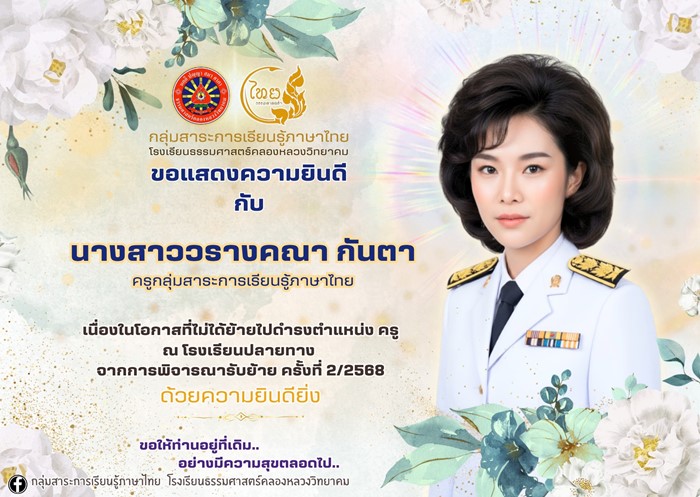 ภาพแสดงความยินดี กลายเป็นไวรัล ผมครูคือที่... ก่อนชี้จุดชวนเอ๊ะ ยิ่งกว่าทรงผม