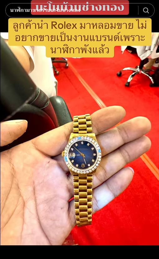 นาฬิกาโรเล็กซ์