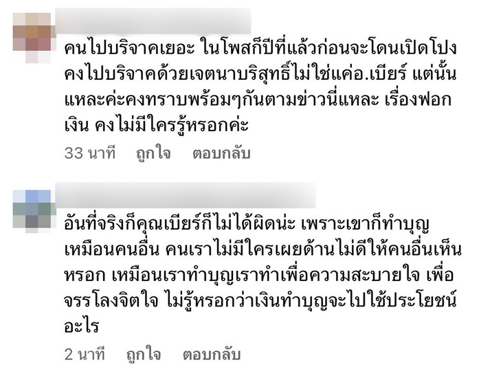 คนตื่นธรรม ยังโดน 