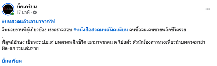 นักร้อง ขายหนังสือสวดมนต์,