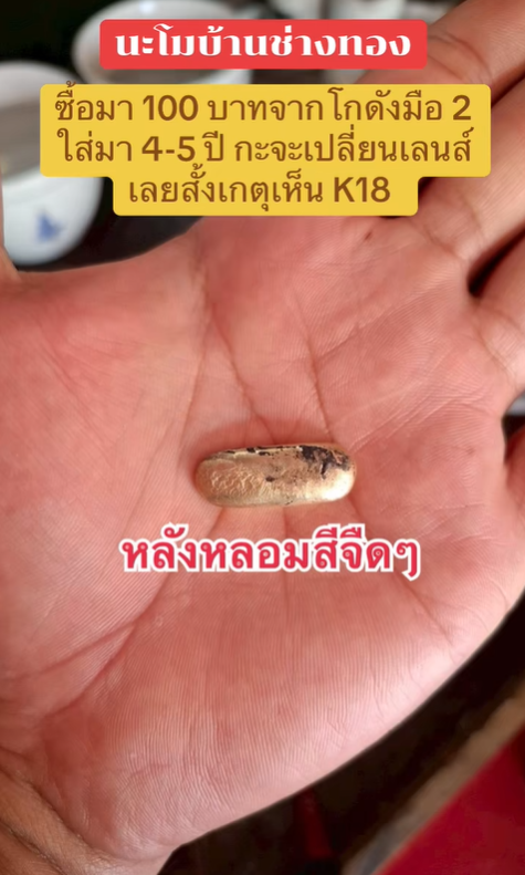 แว่นมือสอง