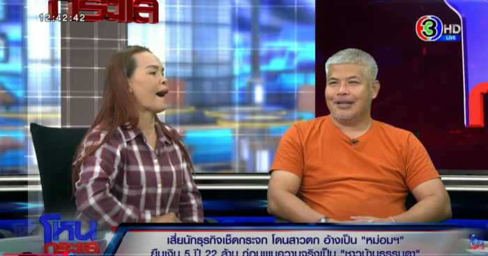 มิจฉาชีพ หม่อมเก๊