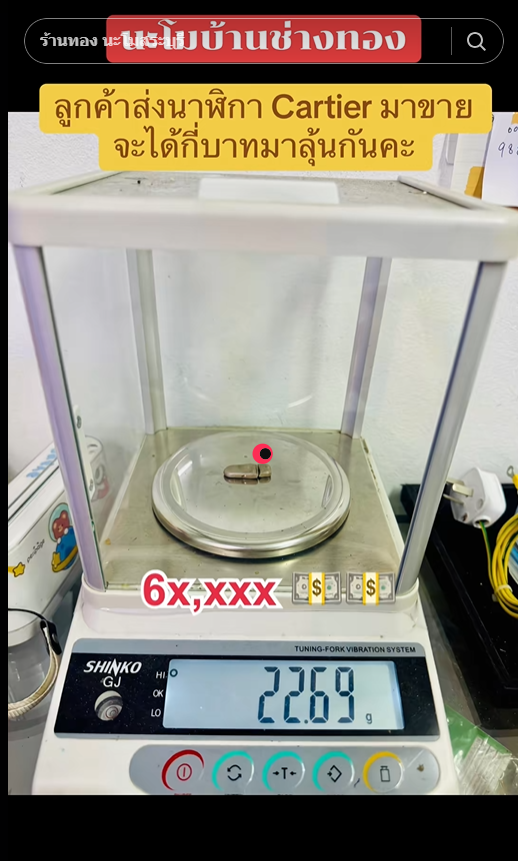  นาฬิกาหรู มีโค้ด 3 ตัวสลักอยู่ เอามาหลอมจะขายได้เท่าไหร่