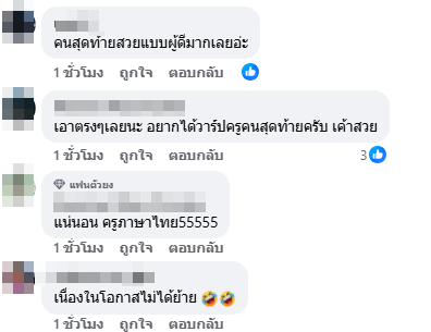 ภาพแสดงความยินดี กลายเป็นไวรัล ผมครูคือที่... ก่อนชี้จุดชวนเอ๊ะ ยิ่งกว่าทรงผม