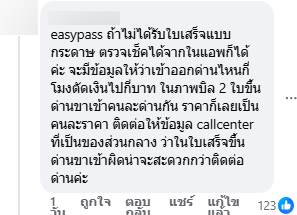 สาวเปิดใบเสร็จทางด่วน ขึ้น-ลงด่านเดียวกัน