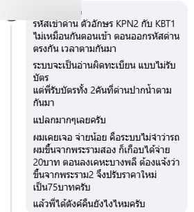 สาวเปิดใบเสร็จทางด่วน ขึ้น-ลงด่านเดียวกัน