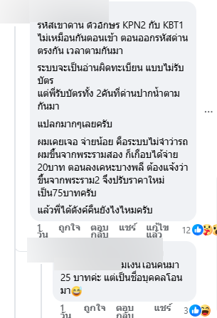 สาวเปิดใบเสร็จทางด่วน ขึ้น-ลงด่านเดียวกัน