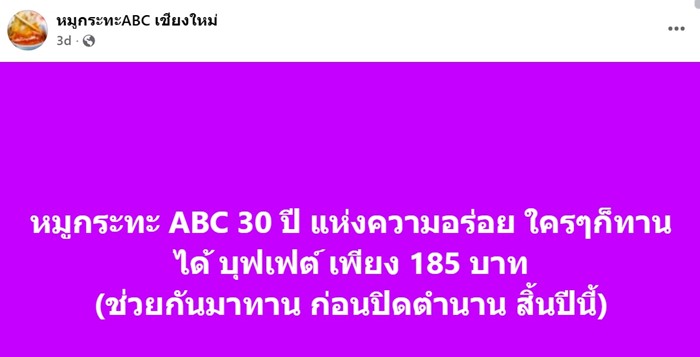 หมูกระทะABC เชียงใหม่