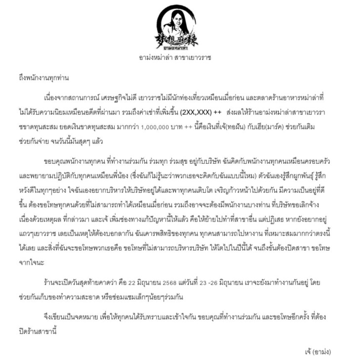 อาหม่งหม่าล่า เยาวราช ประกาศปิดสาขา