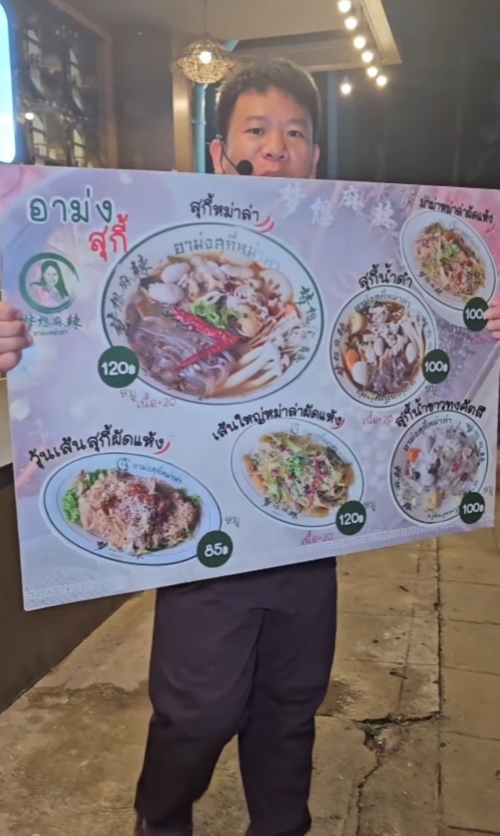 อาหม่งหม่าล่า เยาวราช ประกาศปิดสาขา