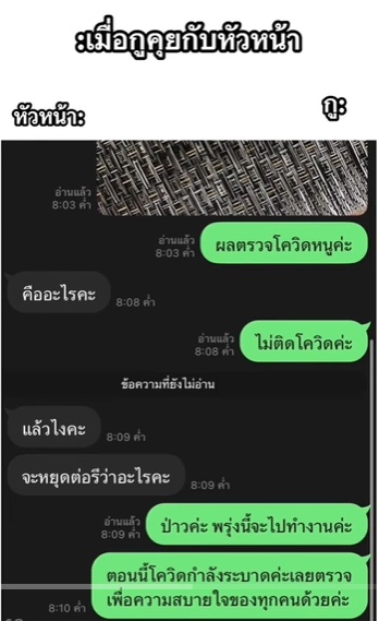 ผลตรวจโควิด