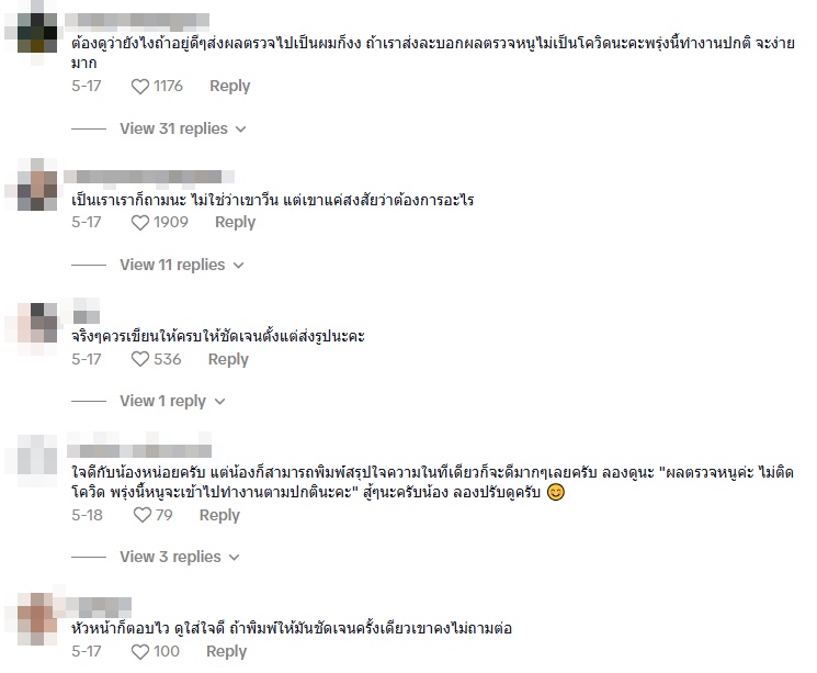 ผลตรวจโควิด
