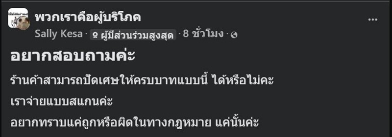  ร้านอาหารปัดเศษ