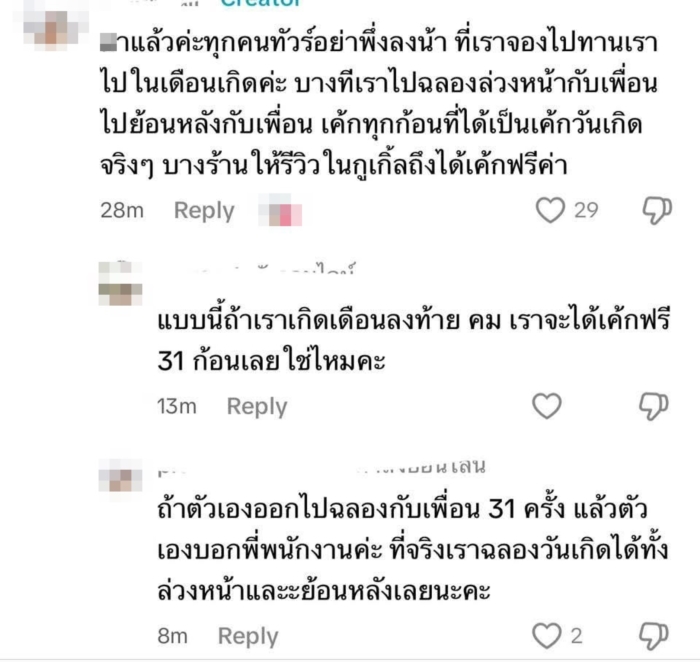 กินขนมฟรี