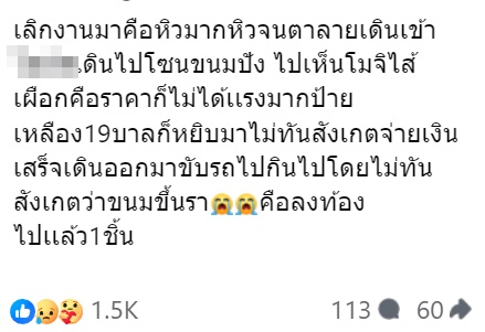 ราในขนมปัง