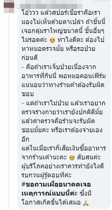 ราในขนมปัง