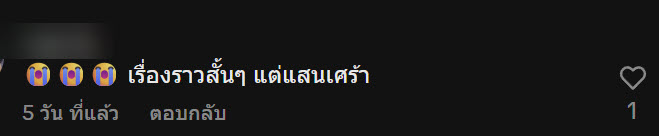 ไวรัลสะเทือนใ