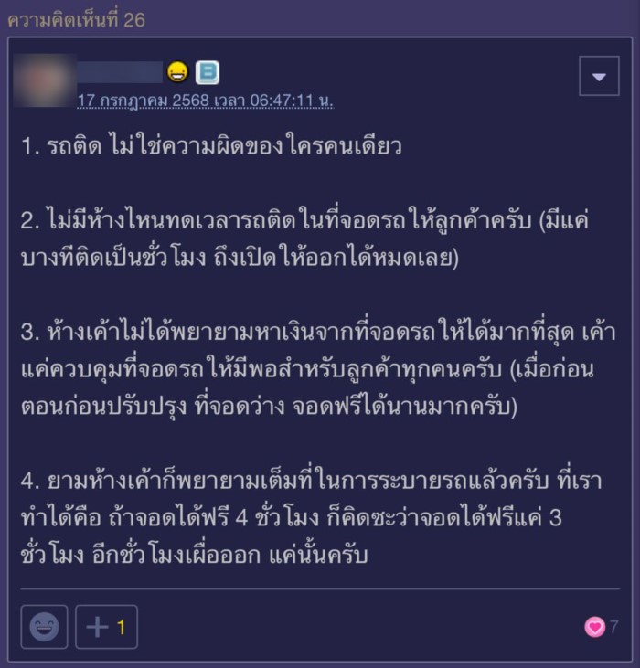 จอดรถในห้าง