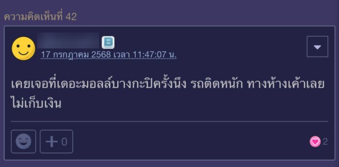 จอดรถในห้าง