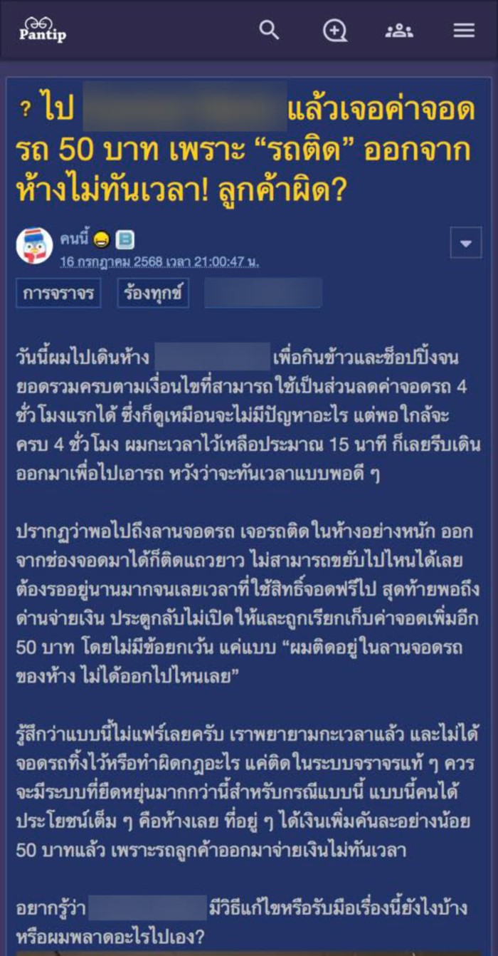 จอดรถในห้าง