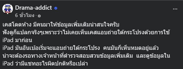 หนุ่มโดดชั้น 4 ห้างดัง ถูกจับได้แอบถ่ายใต้กระโปรง 