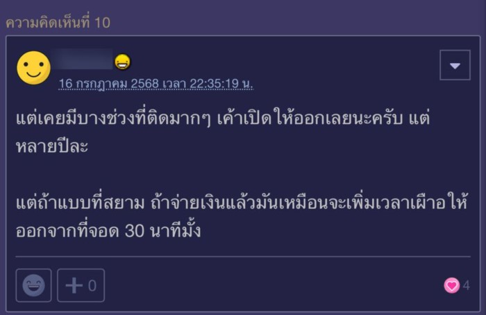 จอดรถในห้าง