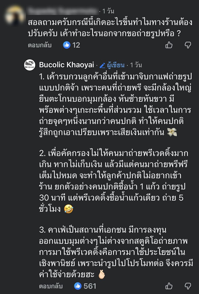 คาเฟ่ดังเขาใหญ่ จับโป๊ะคู่รักแอบถ่ายพรีเวดดิ้งคาเฟ่ดังเขาใหญ่ จับโป๊ะคู่รักแอบถ่ายพรีเวดดิ้ง